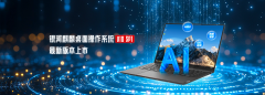 社区次要环绕AI硬件协同I+OS融合、AI开辟东西链、